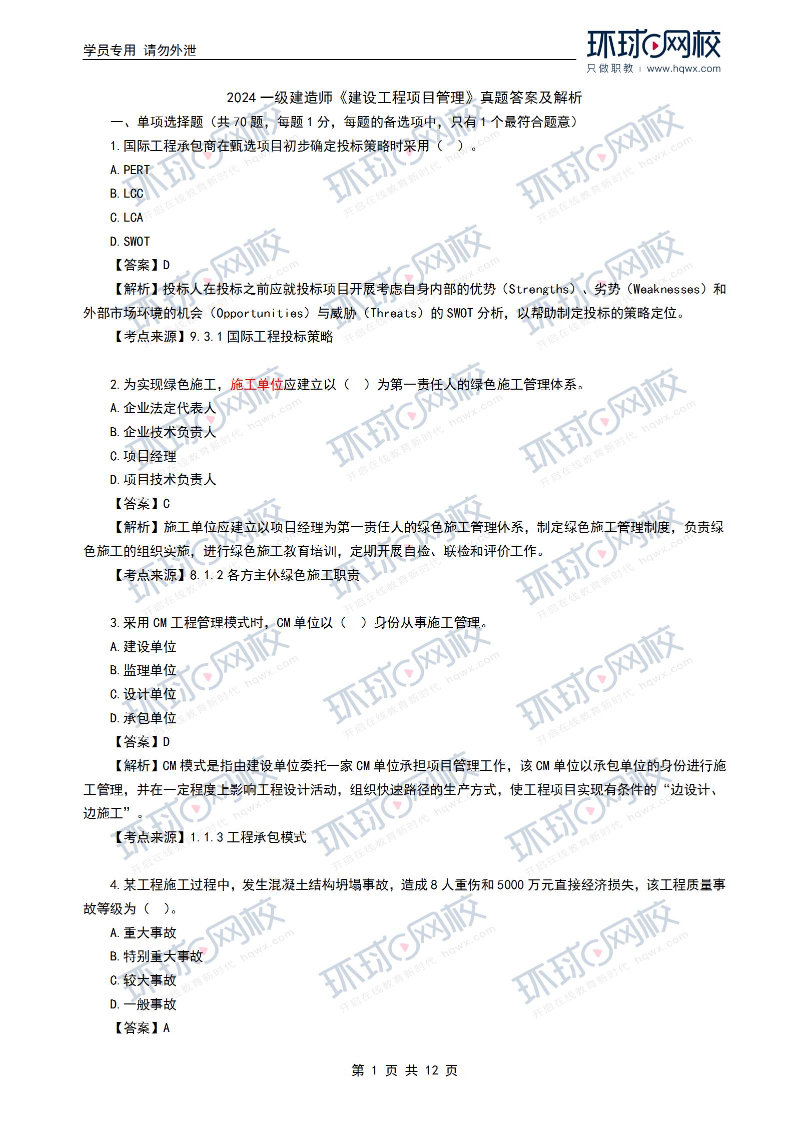 一级建造师铁路工程实务真题及答案一级建造师铁路工程实务真题  第1张