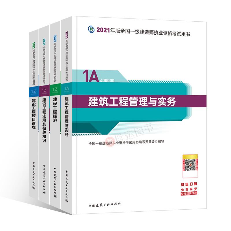 机电一级建造师教材,一级建造师机电专业教材  第2张