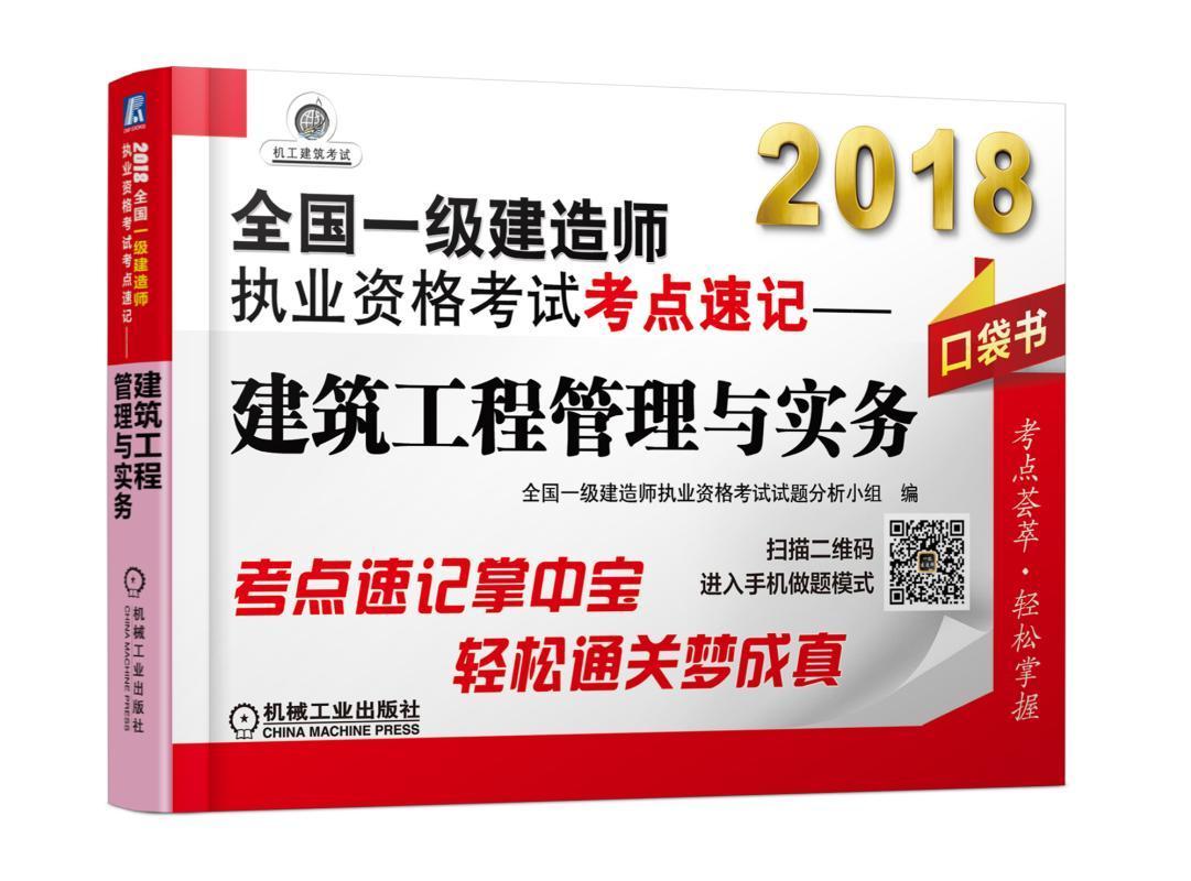 一级建造师2018一级建造师2018年报名  第2张