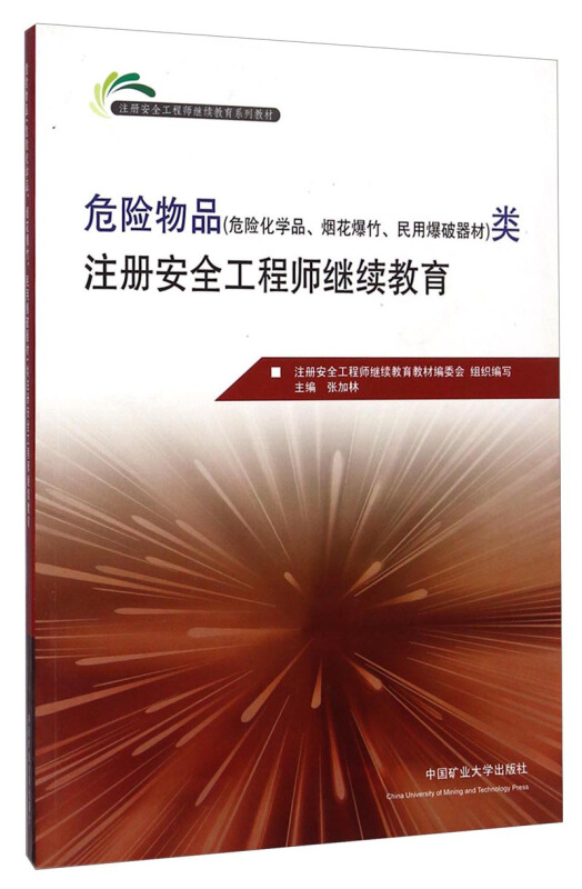 2019年中级注册安全工程师教材,2020中级注册安全工程师教材电子版  第2张