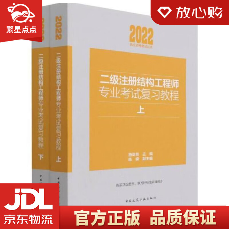 二级结构工程师考试书,二级结构工程师考试书籍  第2张