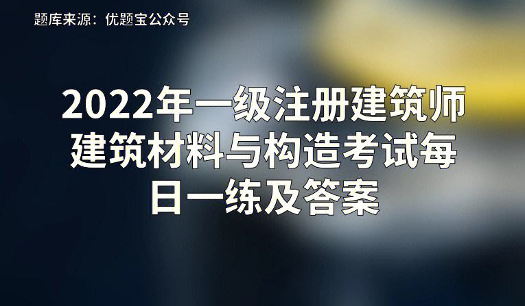 一级注册建筑师和岩土工程师,一级注册建筑师和岩土工程师哪个更难  第1张