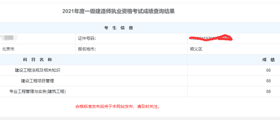 山东一级建造师成绩查询入口官网,山东一级建造师成绩查询  第1张