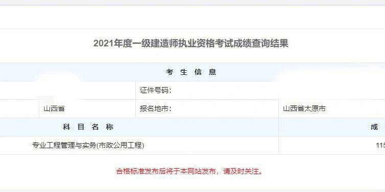 山东一级建造师成绩查询入口官网,山东一级建造师成绩查询  第2张