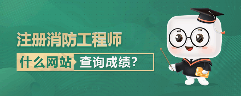 宁夏二级消防工程师报考条件,宁夏二级消防工程师成绩查询  第2张