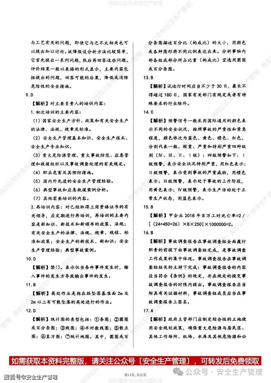 注册安全工程师有没有真题注册安全工程师卷子  第2张