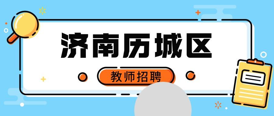 济南工程监理招聘信息,济南
招聘  第1张