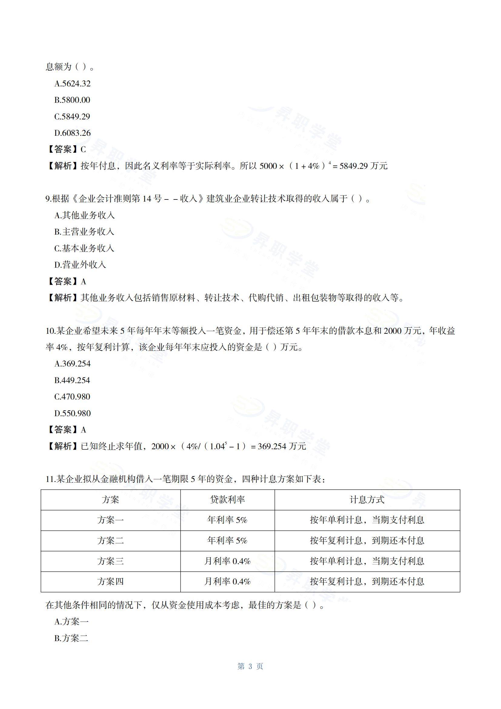 
历年真题及答案百度网盘全国
历年真题  第2张