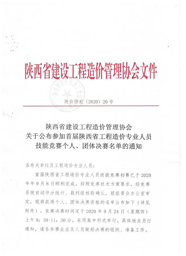 陕西省助理造价工程师陕西省助理造价工程师考试时间  第1张