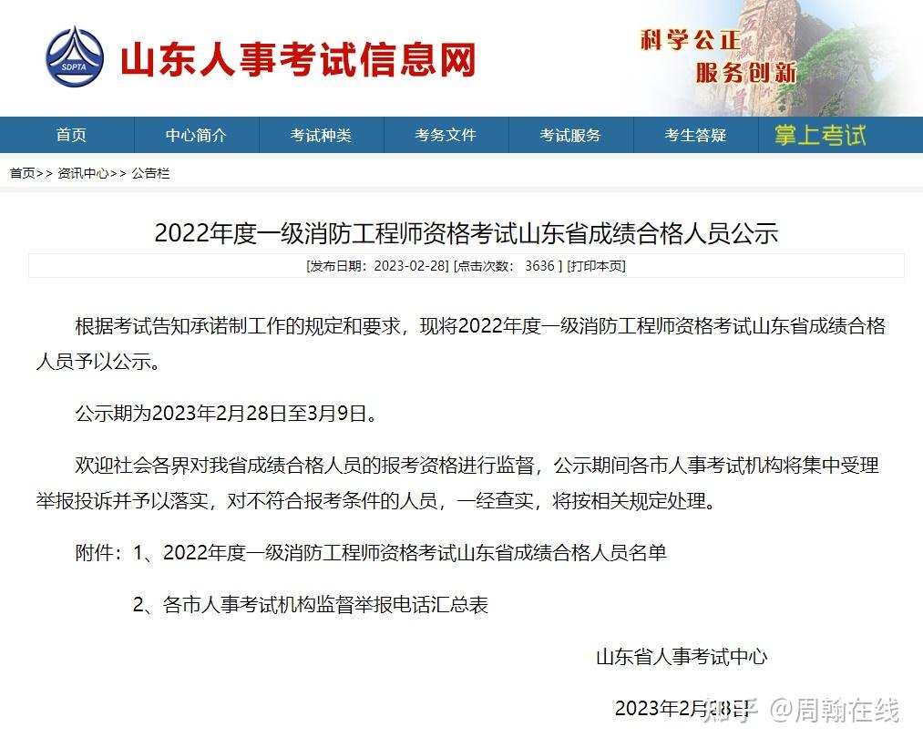 消防工程师考试了成绩查询消防工程师考试成绩查询2022  第2张