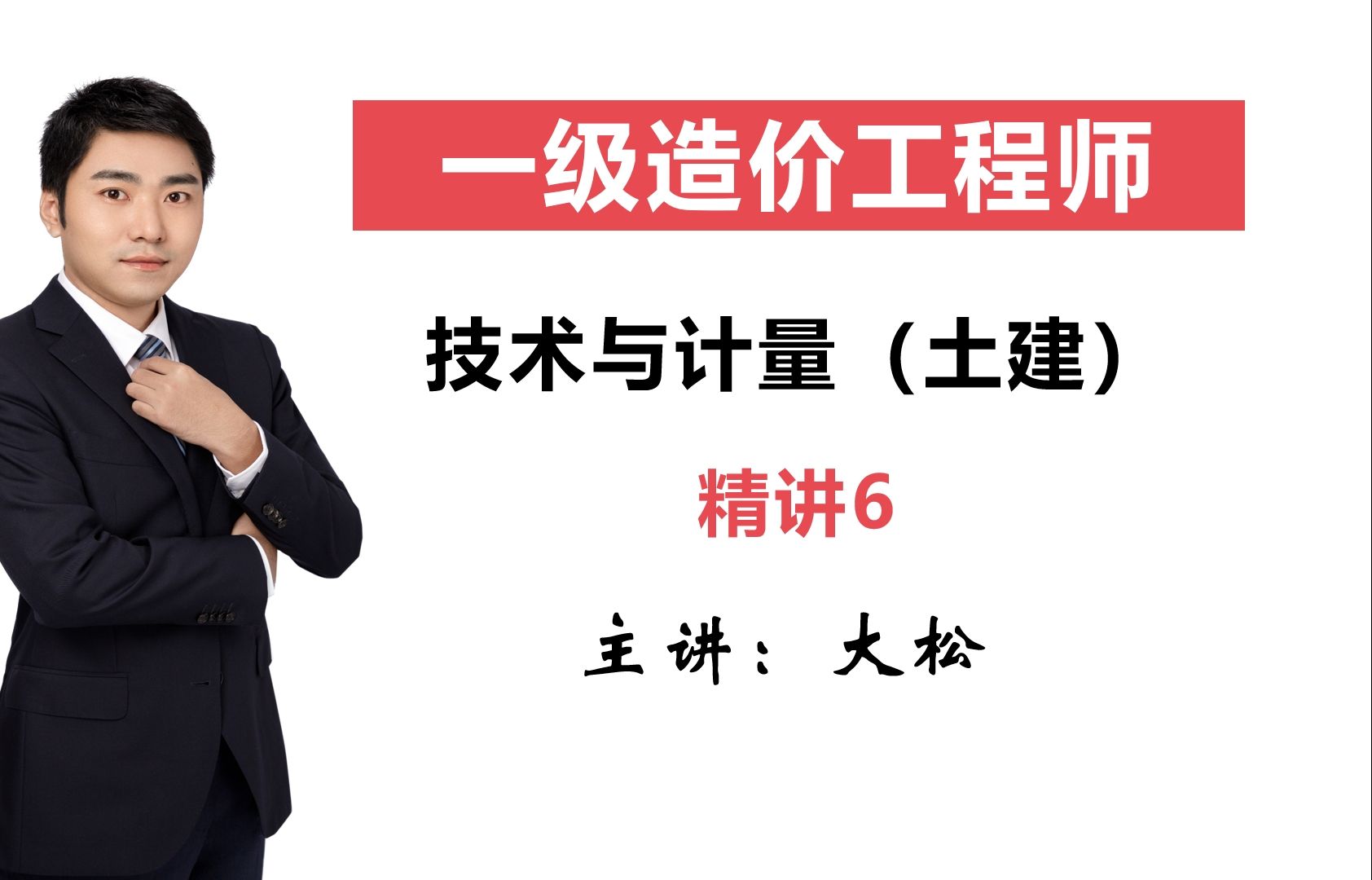 造价工程师交通计量教程2020年造价交通计量真题答案  第1张