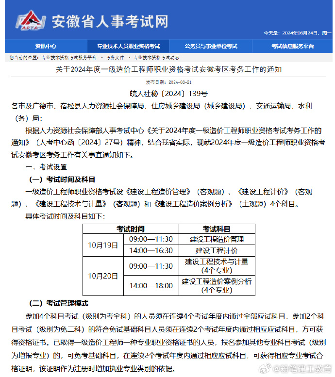 广西造价工程师准考证广西造价工程师什么时候出成绩  第1张