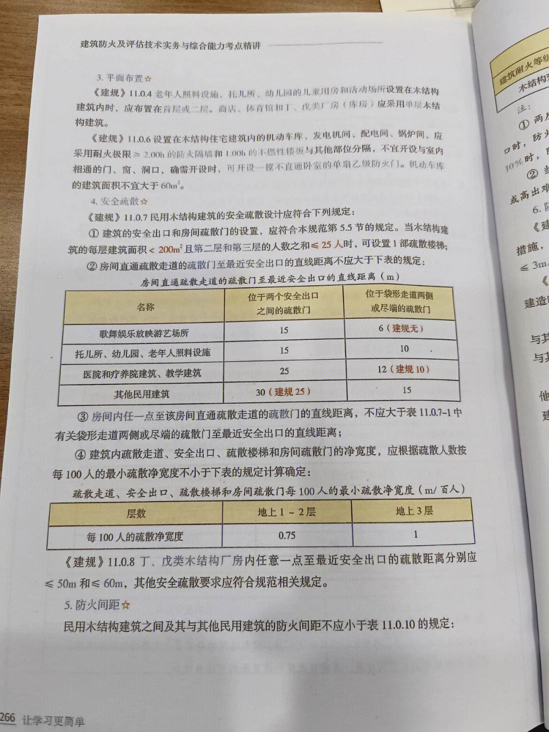 消防工程师教材电子版下载消防工程师教材pdf  第1张