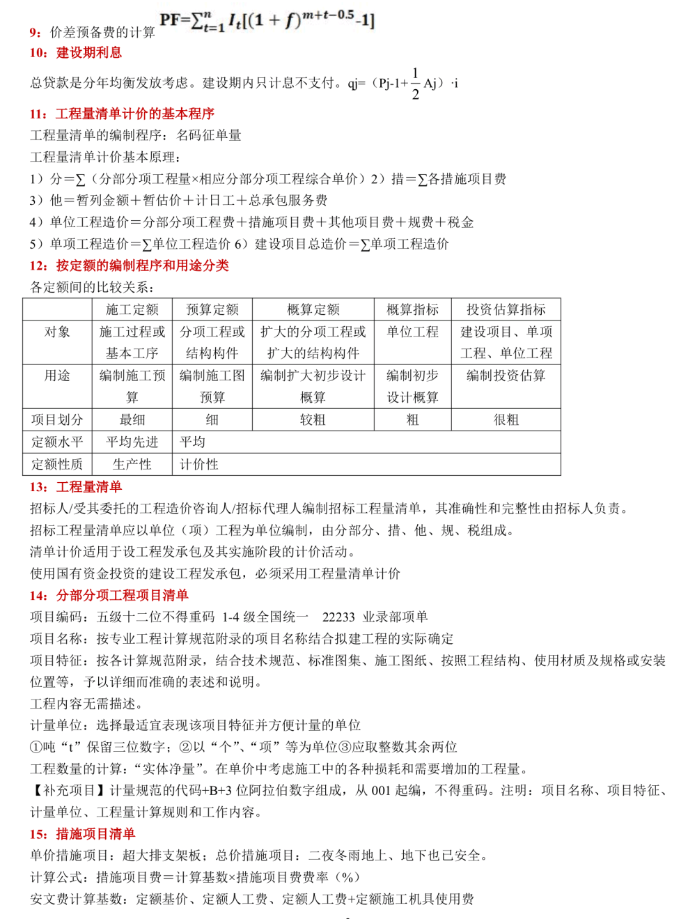 造价工程师哪年开考的造价工程师是哪一年开始的  第1张