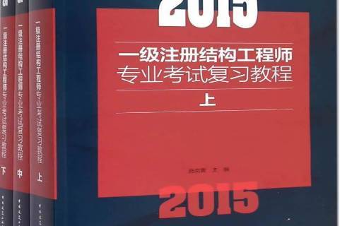 注册工程师结构实施条例全文注册工程师结构实施条例  第2张