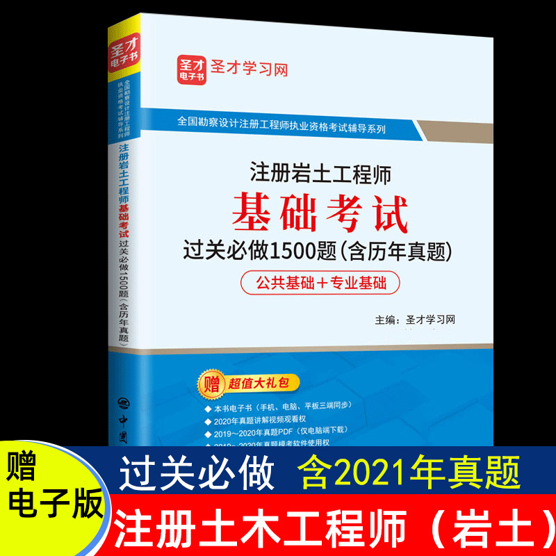 注册岩土工程师题库注册岩土工程师专业知识考试真题  第2张