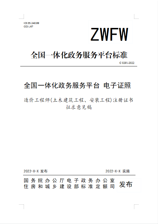 造价工程师及注册证号造价工程师注册证书编号  第2张