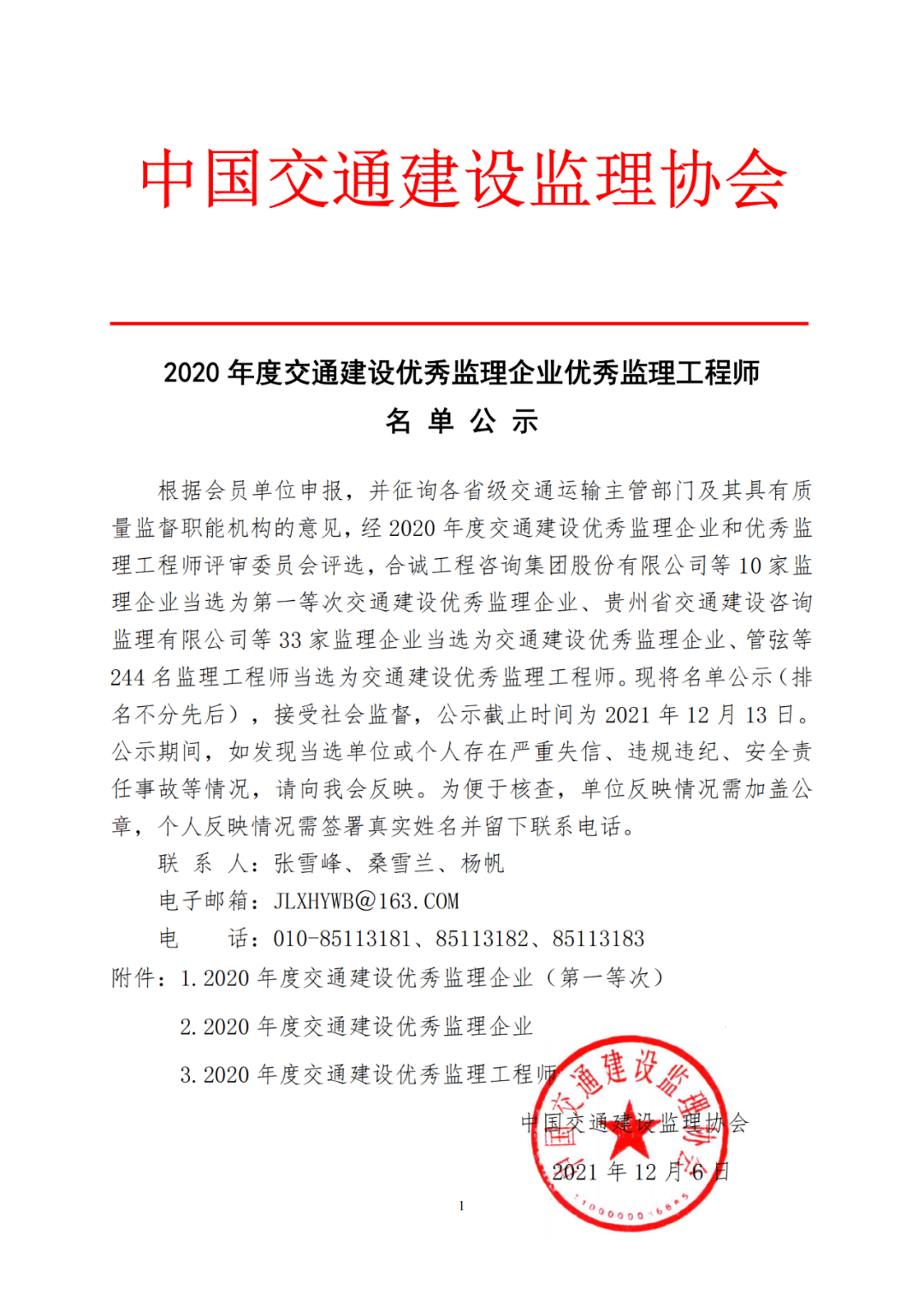 
招聘网最新招聘信息,交通
招聘  第1张