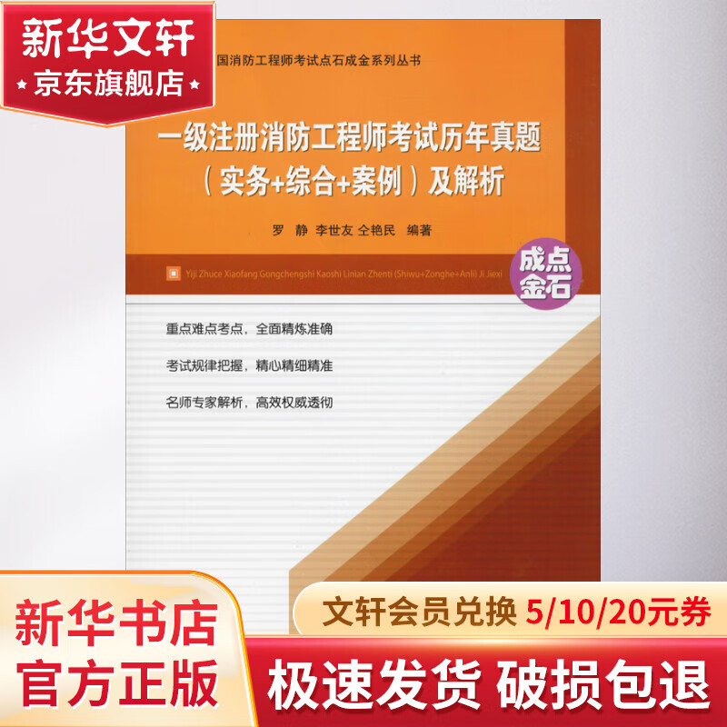 注册一级消防工程师考试真题,一级注册消防工程师2021考试大纲  第1张