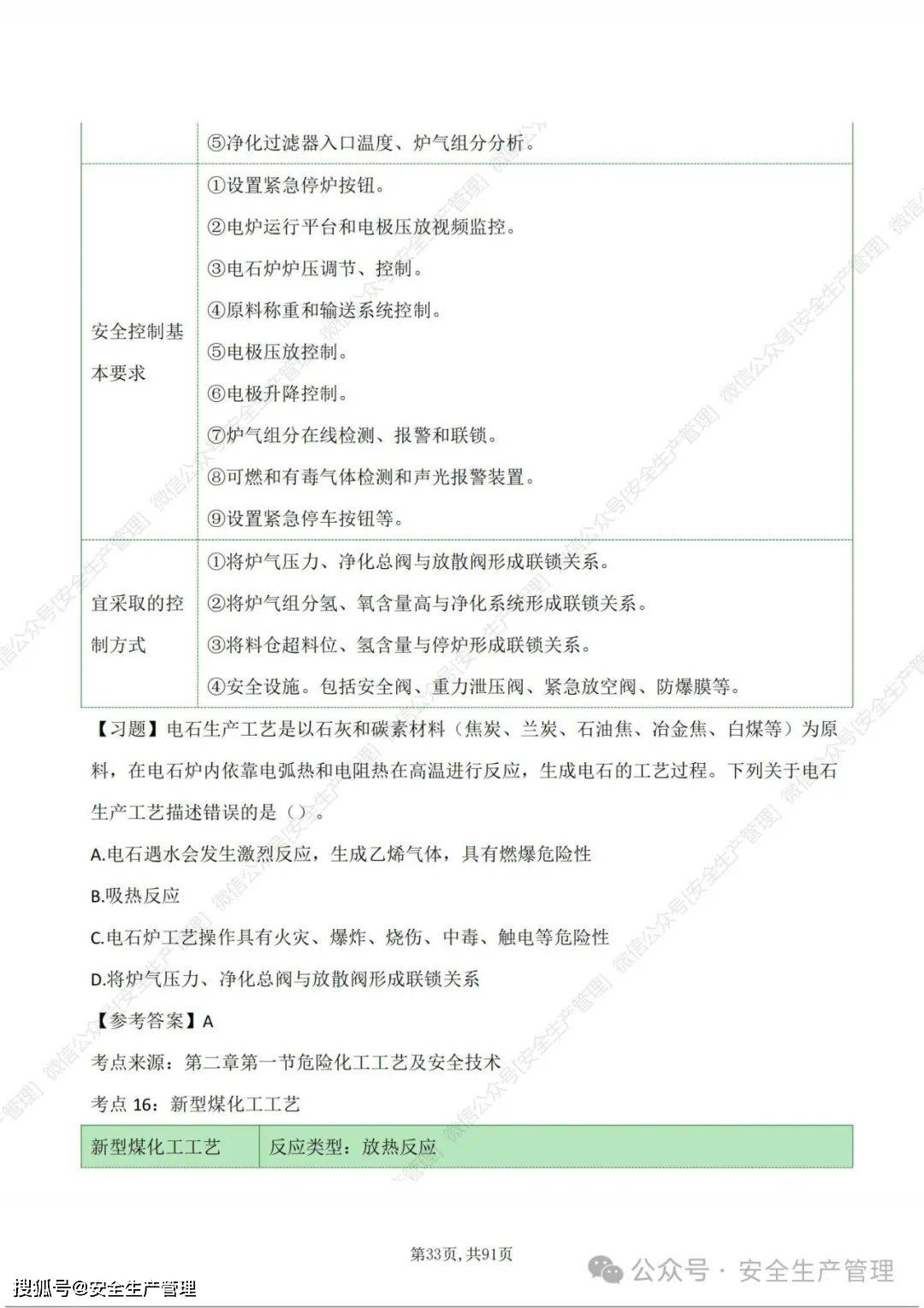 安全工程师考试视频,安全工程师视频讲解  第2张