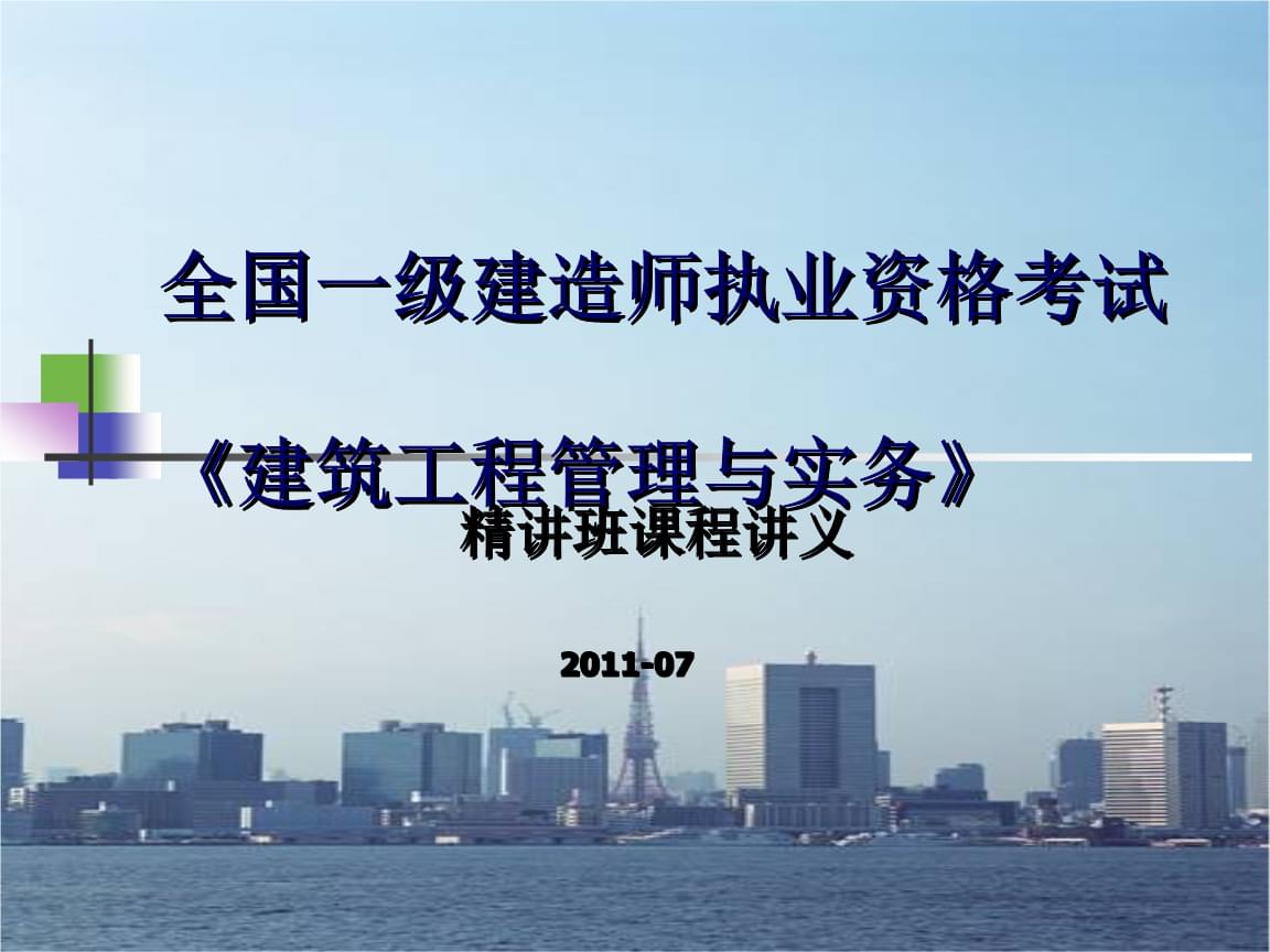 一级建造师考试课件下载网站,一级建造师考试课件下载  第1张