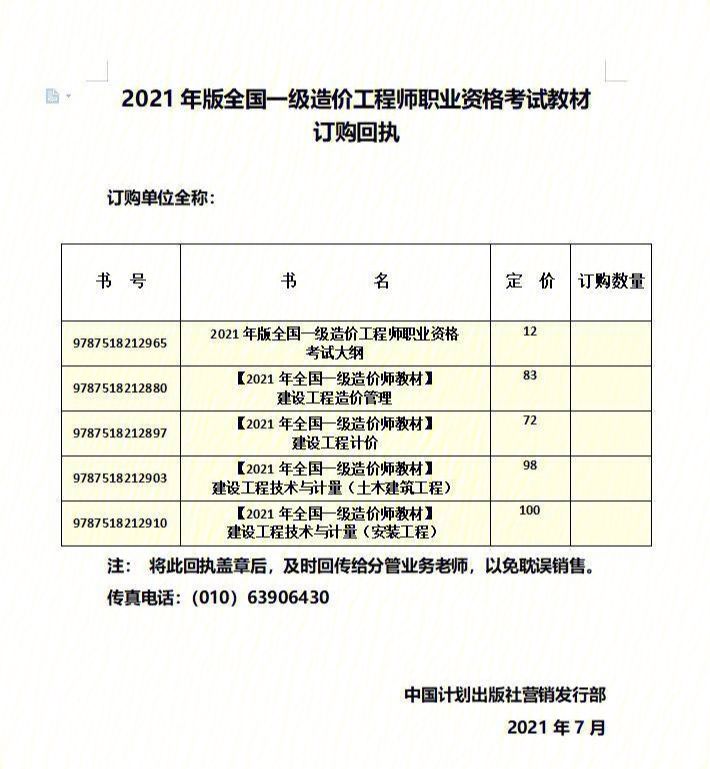 二级造价工程师教材分地区吗二级造价工程师教材pdf  第2张