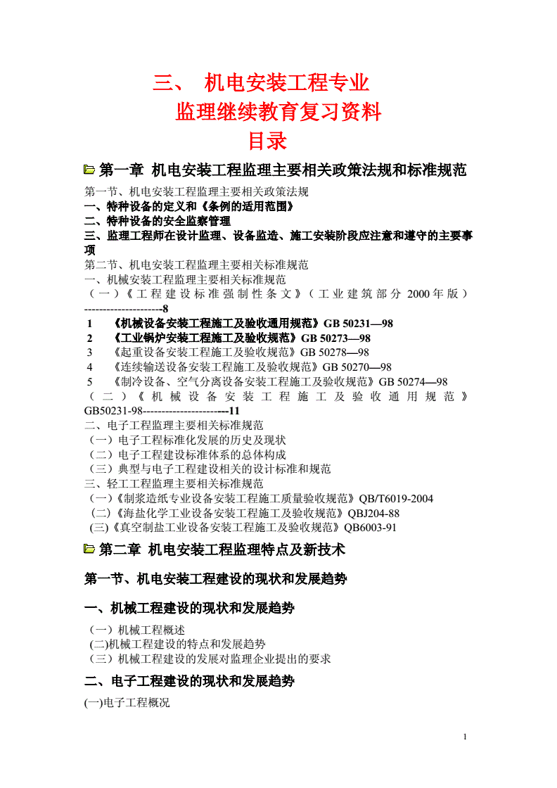 全国注册
考哪些科目?,全国注册
复习资料  第1张