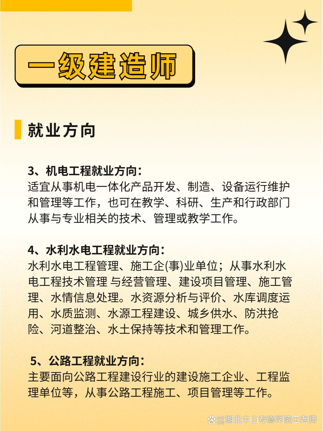 注册一级机电建造师招聘注册机电一级建造师  第1张