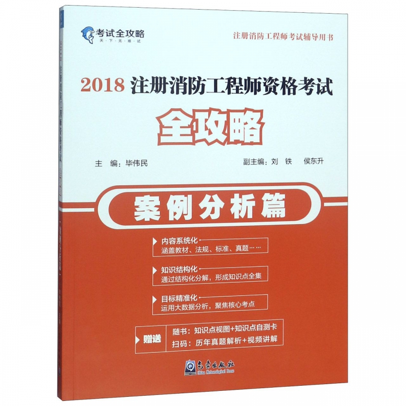 考注册消防工程师需要多久注册消防工程师考试多少钱帮考网实惠  第1张