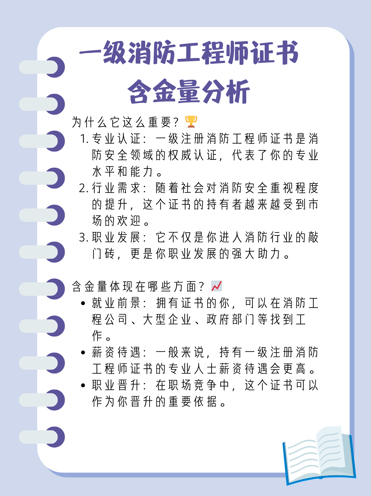 江苏一级注册消防工程师报名,江苏一级注册消防工程师一年能挣多少钱  第2张