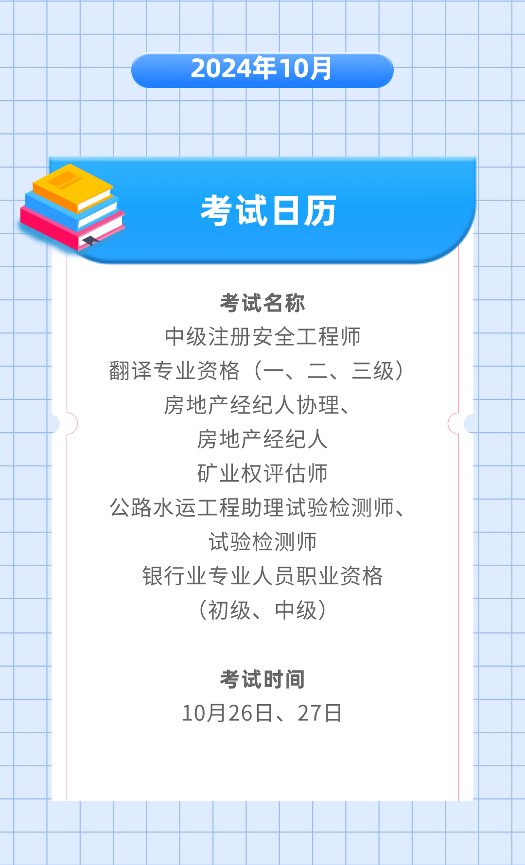 注册安全工程师考试报名费注册安全工程师考试报名费用 北京  第1张