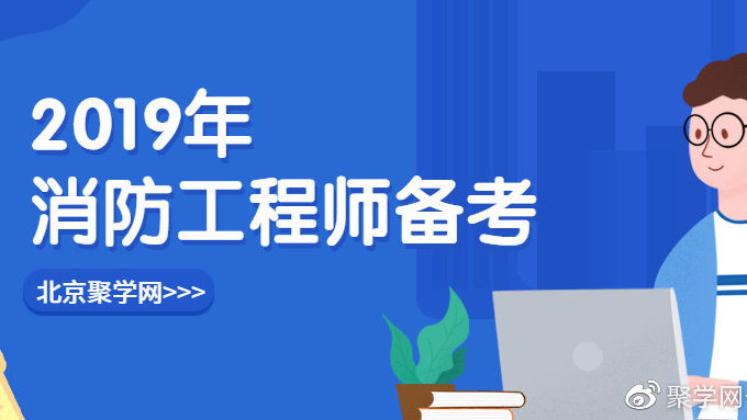 消防工程师啥时候可以报名,工程消防工程师什么时候  第1张