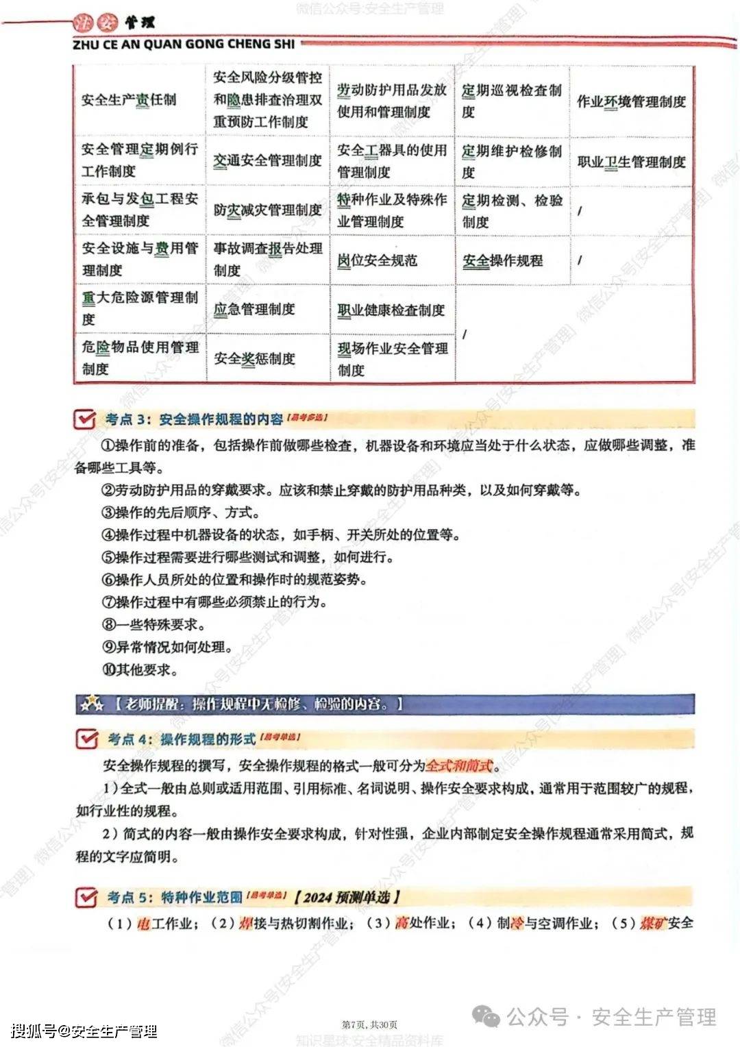 注册安全工程师历年考试真题及答案汇总,历年注册安全工程师合格标准  第2张