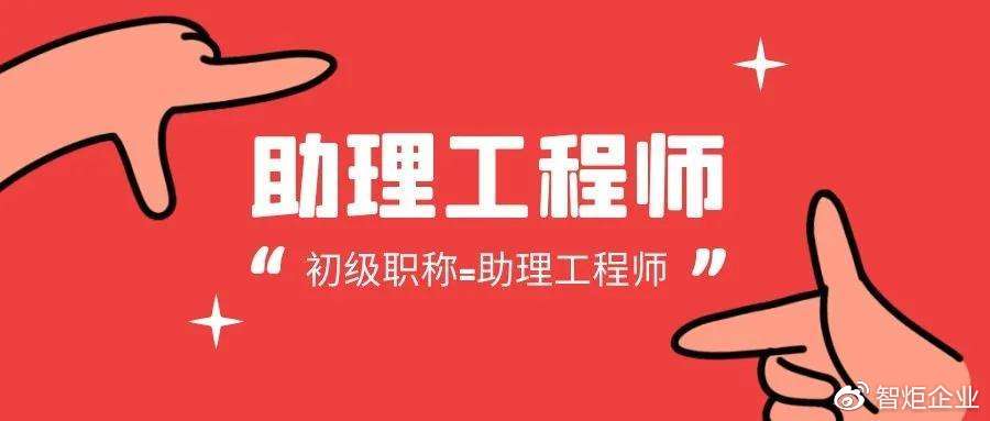 助理结构工程师报名条件助理结构工程师报名条件及要求  第1张