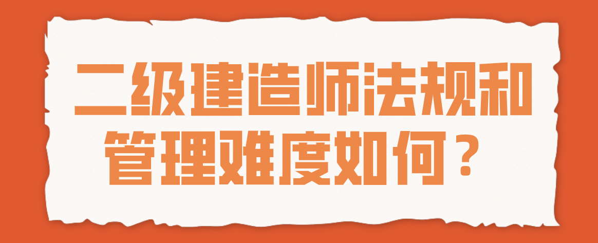 建筑工程
难吗,建筑工程
难考吗  第2张