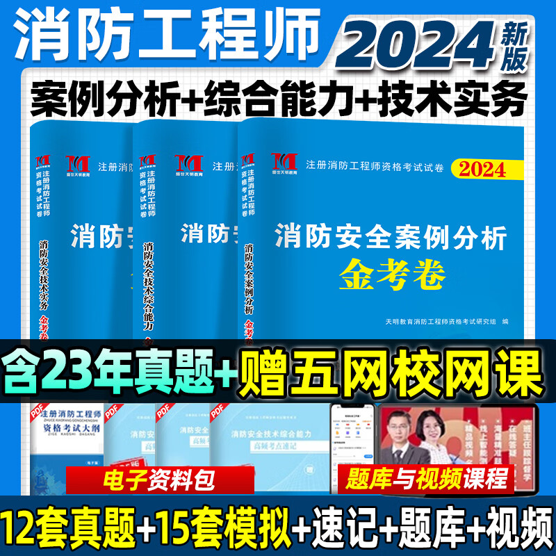 一级消防工程师考试案例题,一级消防工程师案例考试时间  第1张