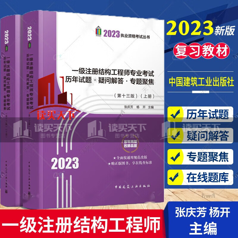 注册结构工程师历年真题2021注册结构工程师考试大纲  第1张