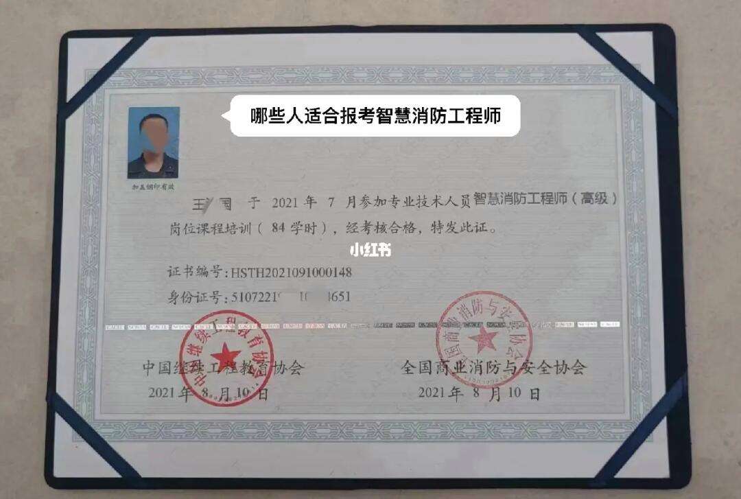 消防工程师的条件报考一级消防工程师的条件  第1张