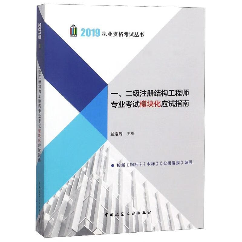 二级结构工程师考试用教材,二级结构工程师备考资料  第1张