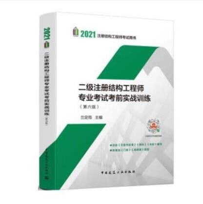 二级注册结构工程师审核条件是什么二级注册结构工程师审核条件  第1张