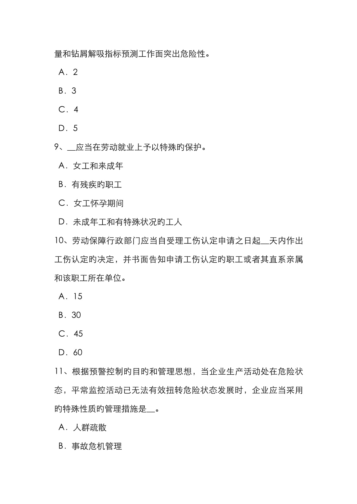 新疆安全工程师考试时间新疆安全工程师  第1张