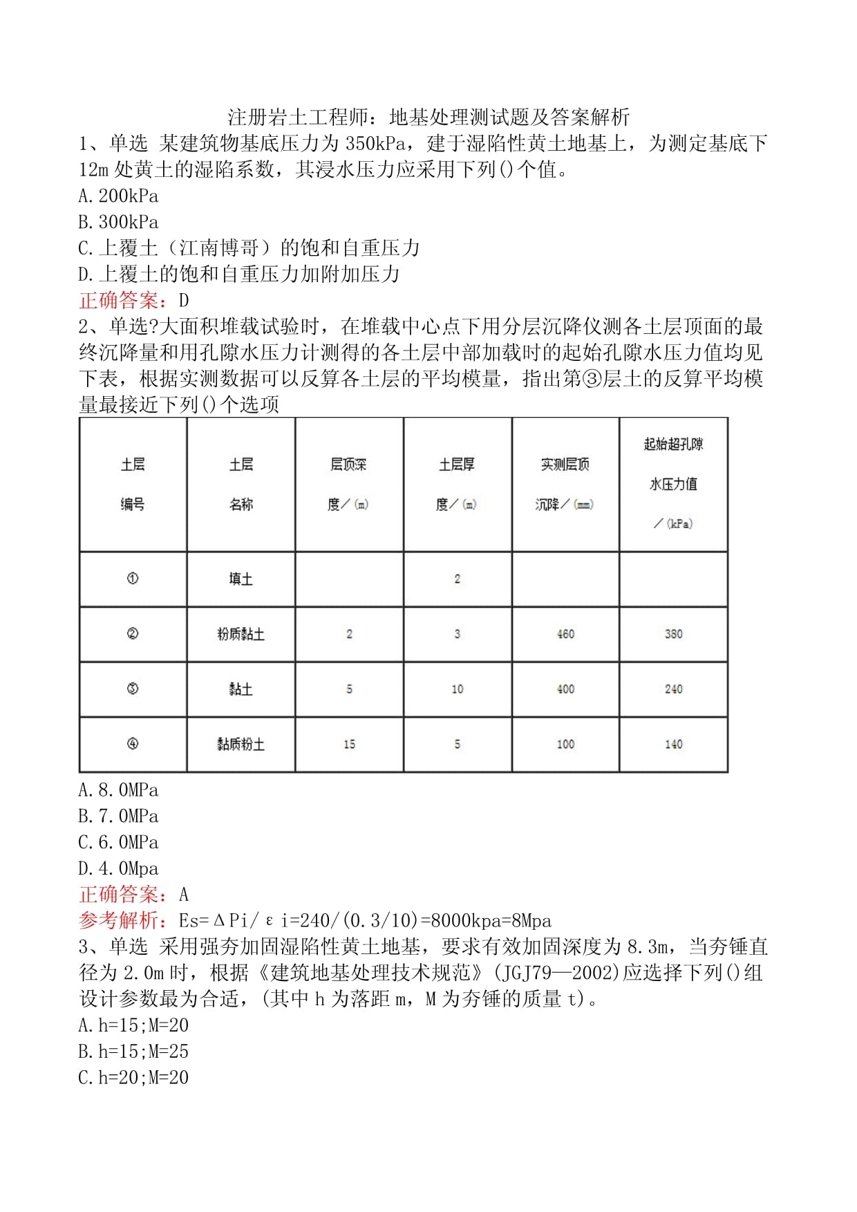 注册岩土工程师复审条件注册岩土工程师复审  第1张