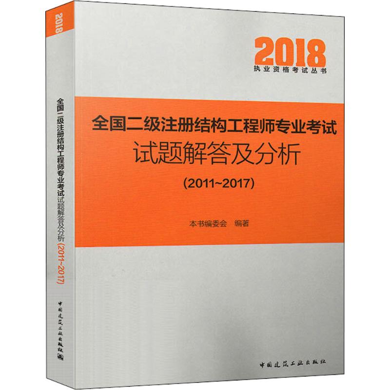 结构工程师笔试题,结构工程师考试题型  第2张