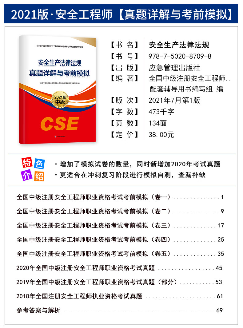 注册安全工程师教材pdf下载,注册安全工程师教材电子版  第2张