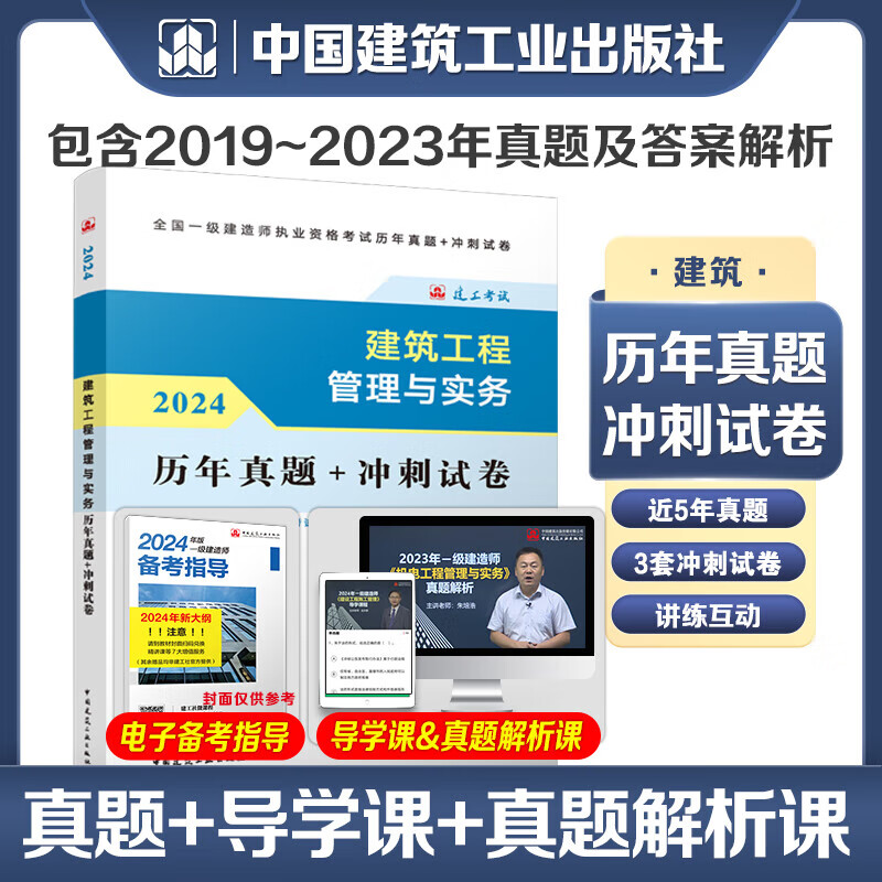 国家一级建造师考试试题一级建造师考试题库及答案  第2张