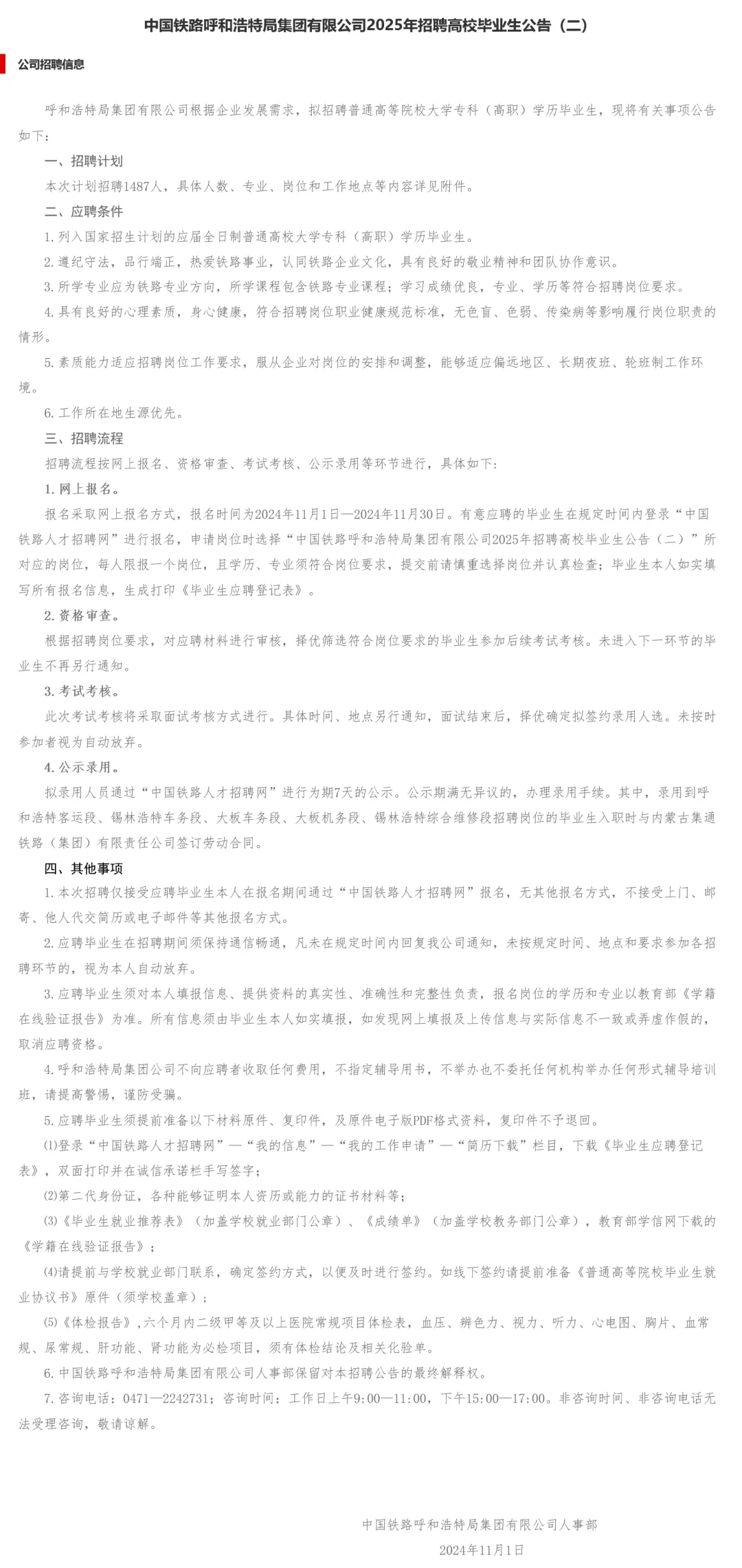 内蒙古
招聘,内蒙古总
招聘  第1张