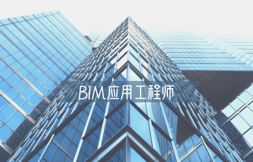 达州幕墙bim工程师幕墙bim工程师招聘  第1张