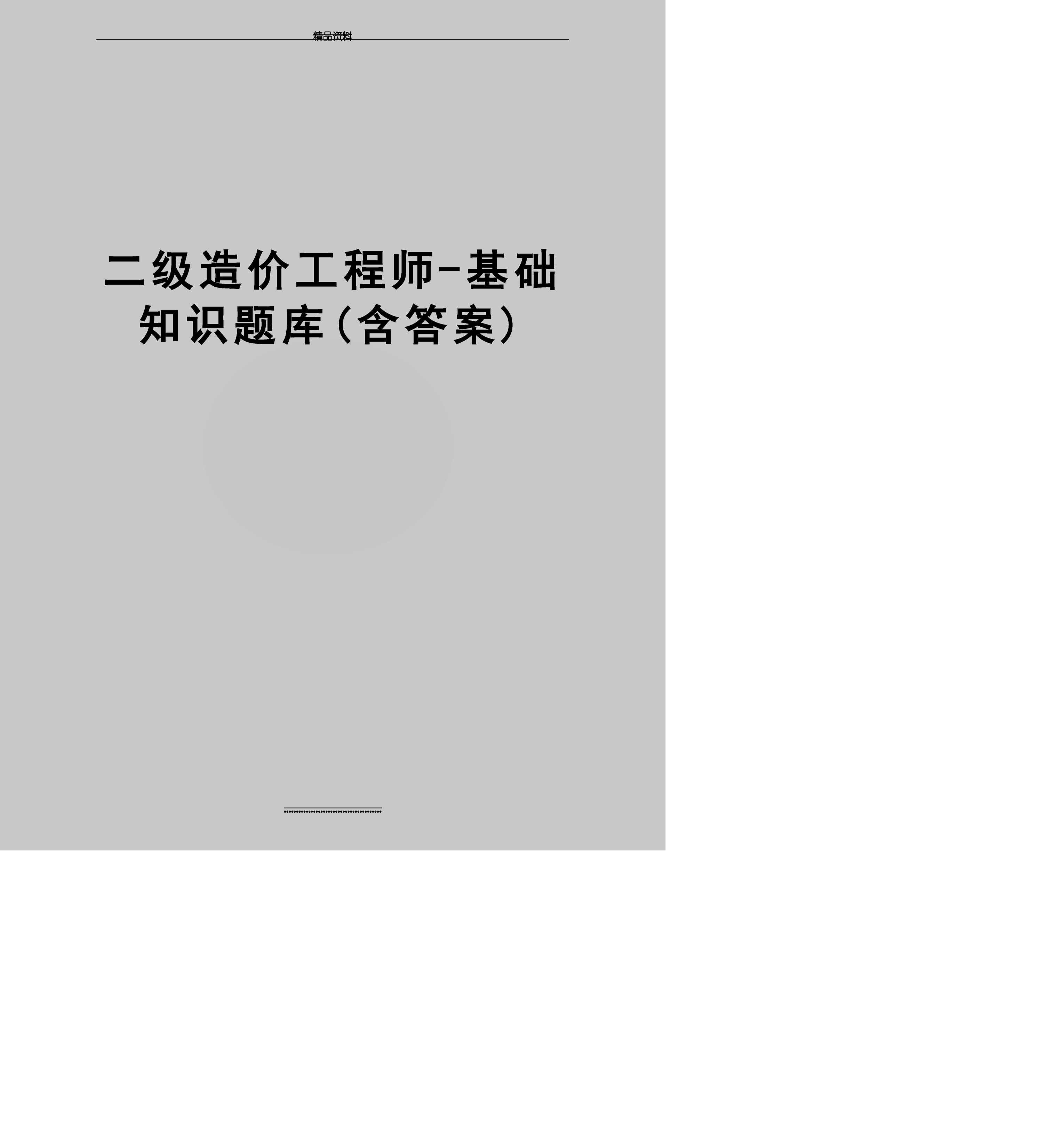 邢台人造价工程师审核,邢台人造价工程师审核公司  第1张