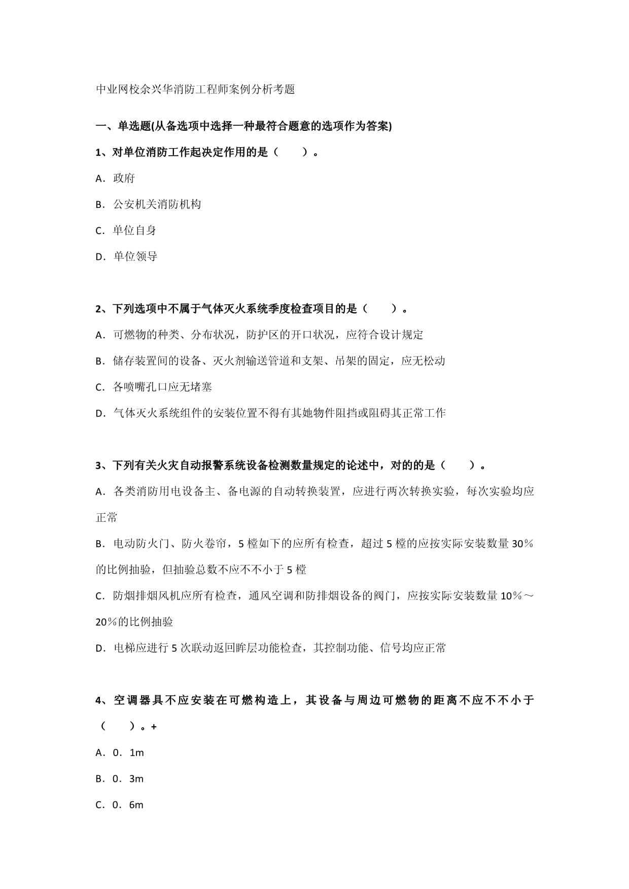 中业教育消防工程师培训中业网校消防工程师  第1张