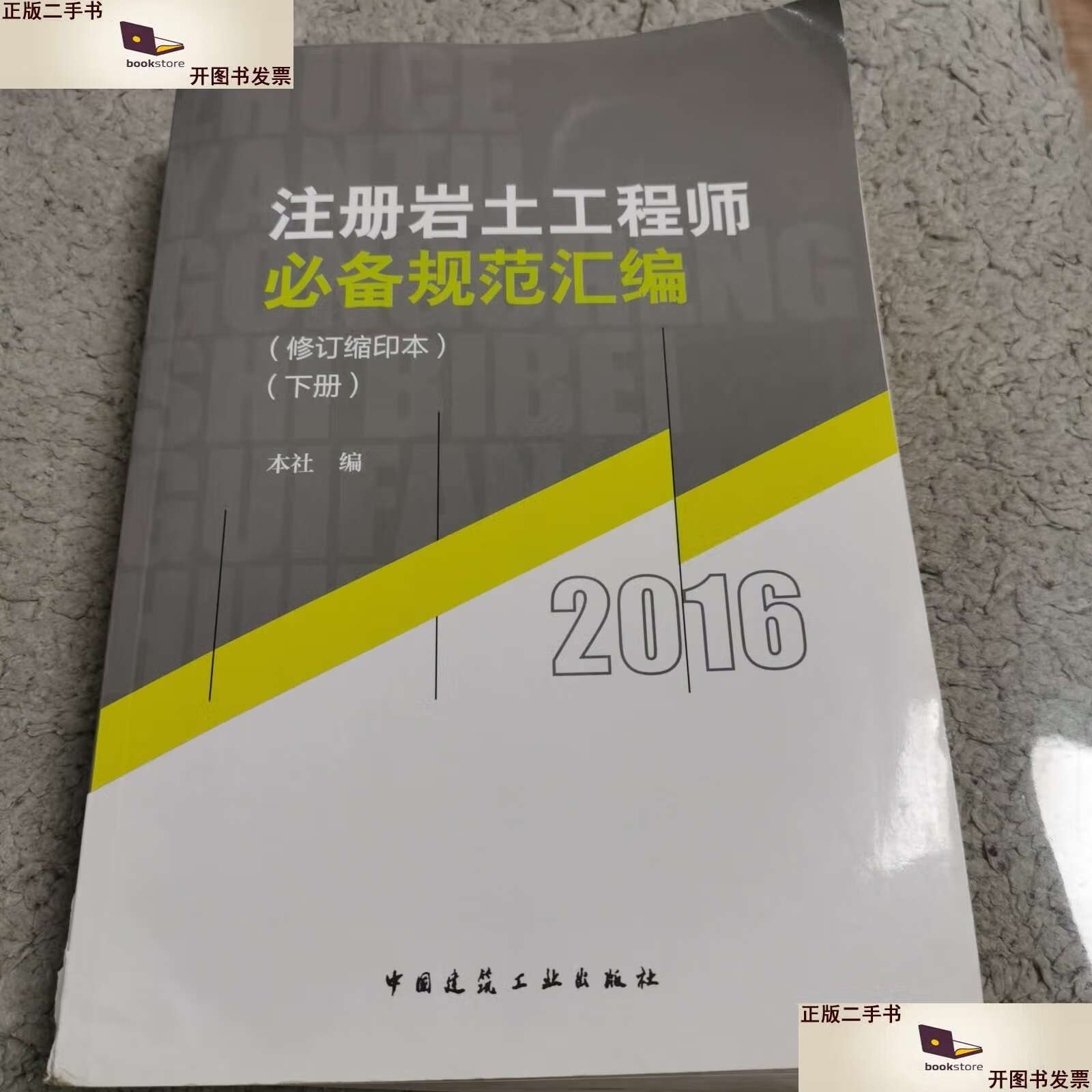 2016年岩土工程师基础,2020岩土工程师基础考试  第2张